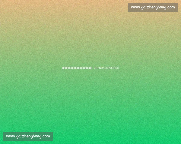 身高背后的故事：姚明如何成长为世界级中锋_20260529200905